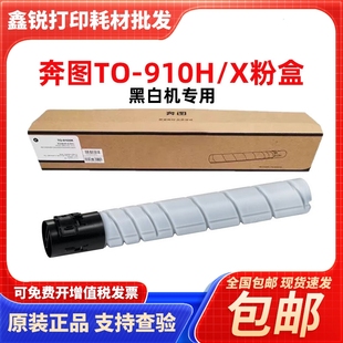 910HK粉盒 M9105 9502 原装 M9705DN 910XK M9006 激光硒鼓 奔图TO
