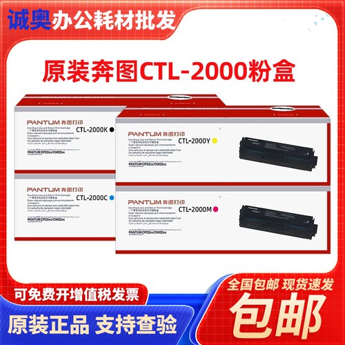 奔图CTL-2000KCMY粉盒原装