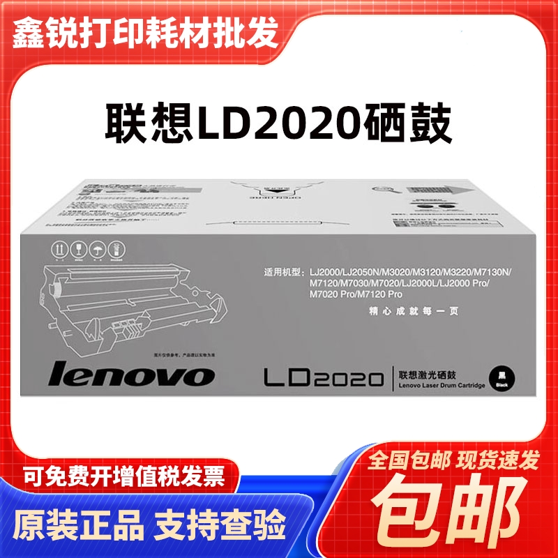 原装联想LT2020粉盒LD2020硒鼓
