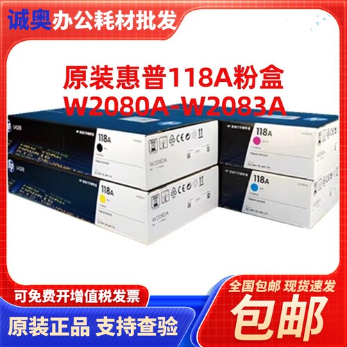 原装HP惠普118a粉盒132A硒鼓W2080A 150a/NW 178nw 179打印机硒鼓