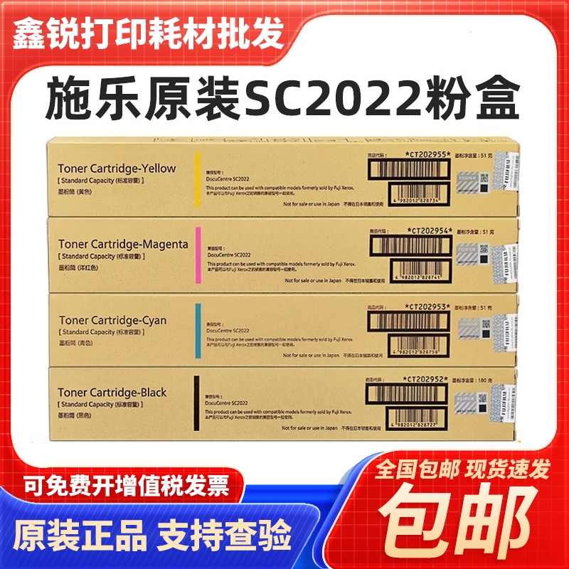 原装正品富士施乐SC2022粉盒墨粉筒DocuCentre SC2022复印机碳粉