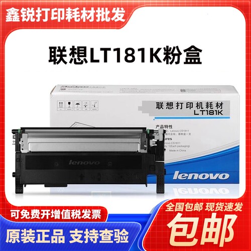 原装联想LT181粉盒LD181硒鼓