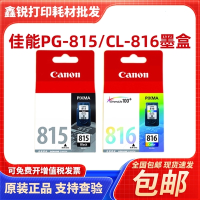 佳能PG-815/CL-816墨盒