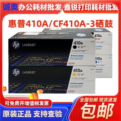 惠普原装CF410A/CF410X硒鼓