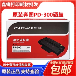 P3405DN 300硒鼓 P3100DN P3205DN P3425DN 原装 P3255DN 奔图PD