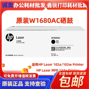 惠普 W1680AC硒鼓 HP Laser102a/102w /MFP 112a Printer原装硒鼓