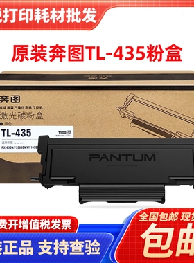 奔图原装TL-435粉盒DL-435硒鼓 P3365/3385DN M7165/7185DN打印机