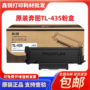 奔图原装TL-435粉盒DL-435硒鼓 P3365/3385DN M7165/7185DN打印机