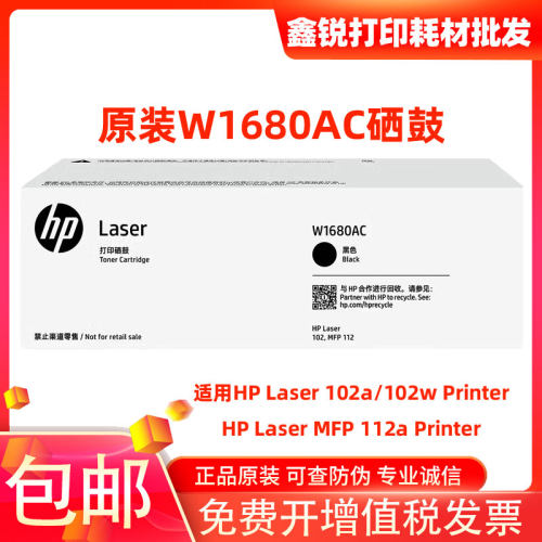 原装惠普W1680AC硒鼓粉盒112a
