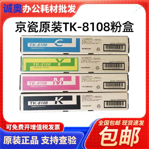 原装正品京瓷TK-8108粉盒 适用于M8024CIDN复印机碳粉墨粉硒鼓