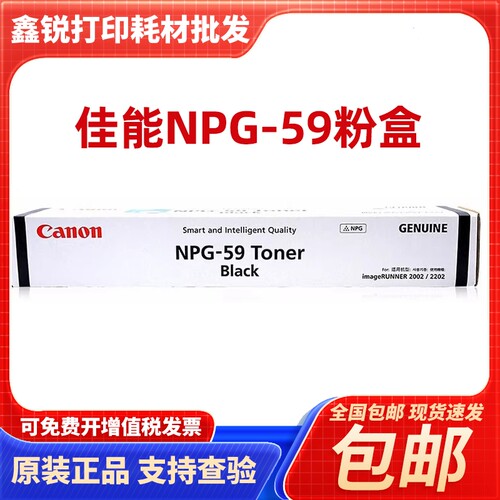 原装NPG59粉盒NPG-59感光鼓