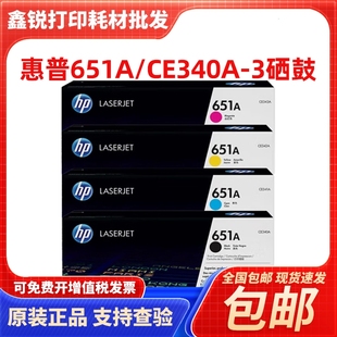 MFP775打印机硒鼓粉盒 hp700color HP惠普原装 651A硒鼓CE340A硒鼓