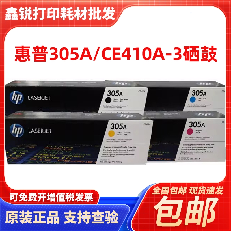 原装惠普HP305A硒鼓 CE410A M351a 475 M451dn M451nw硒鼓粉盒