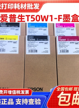 原装爱普生T50W1墨盒SC-T7780D/T7790D/T5780DT5780DM墨盒维护箱