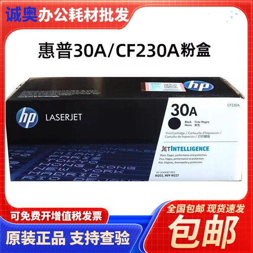 原装惠普CF230A粉盒CF232A硒鼓