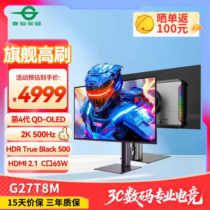 泰坦军团26.5英寸2K/500Hz满血电竞显示器OLED游戏电脑屏G27T8M