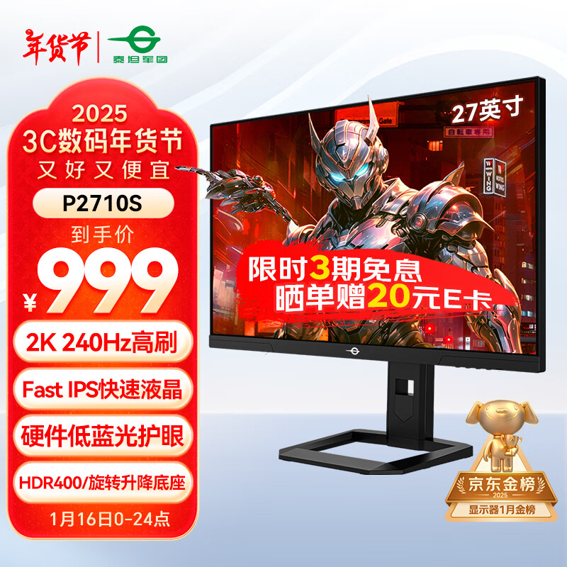 泰坦军团2K275Hz电竞屏