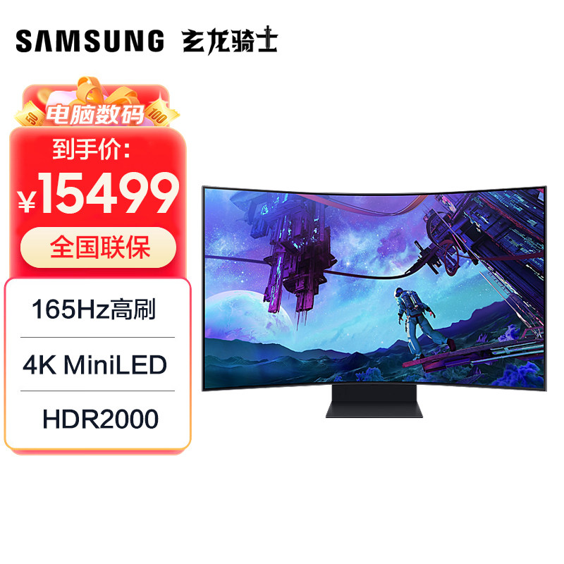 三星55英寸MiNi-LED电竞显示器4K165HZ电脑游戏曲面屏S55CG970NC