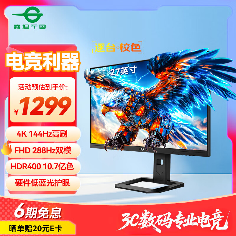 泰坦军团27英寸4K超清144Hz双模288Hz IPS低蓝光电竞显示器P2711V