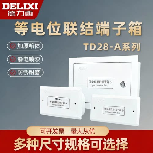 德力西DT28等电位联结端子箱铜条