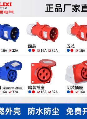 德力西电气工业航空插头插座公母对接防水380v三相电3芯32a连接器