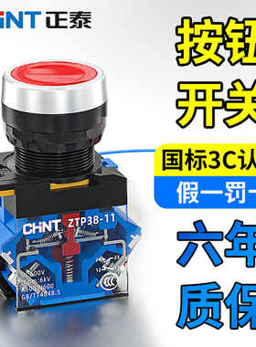 正泰按钮开关按压式旋钮NP2-BD21/25带灯启动平钮急停BS542保护罩