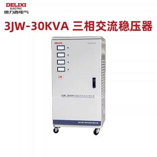 德力西sjw稳压器380v工业60kw三相大功率电源15kw全自动20kw 30kw