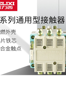 德力西380v交流接触器CJ20三相10-25-40-63-160-250-400-630 100a