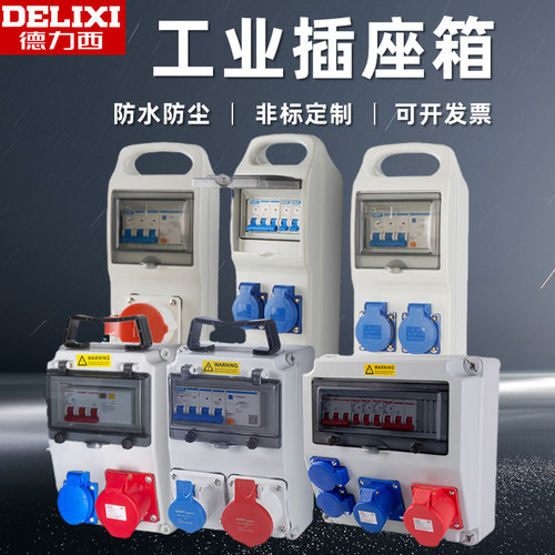 德力西工业插座箱防水不防爆