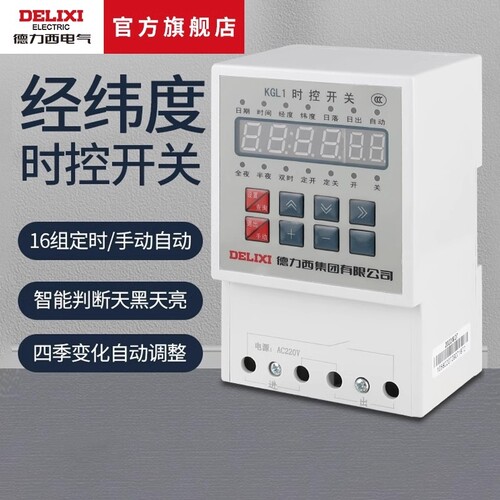 德力西时控开关微电脑定时器