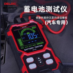 德力西电气汽车蓄电池检测仪12V24V寿命容量电动车电瓶内阻测试仪