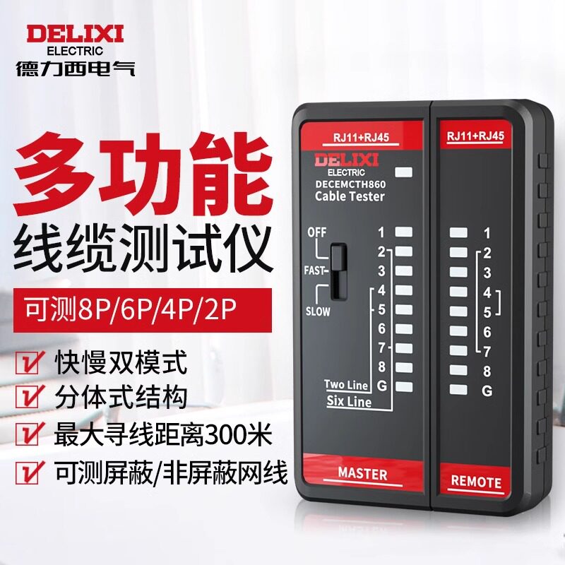 德力西测线仪多功能双模图片