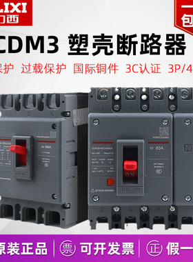 德力西CDM3塑壳断路器100A空气开关380v三相200A250A400A四线3P4P