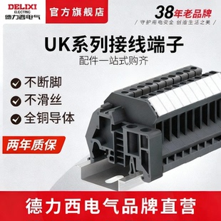 德力西电气UK-2.5N接线端子排导轨式2.5B电压组合端子直插免螺丝