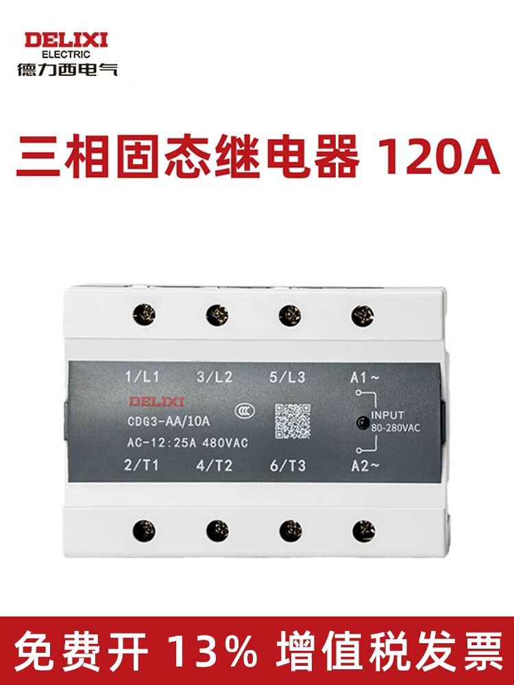 德力西SSR-3三相固态继电器CDG3-DA120A直流控交流接触器 五金/工具 固态继电器 原图主图