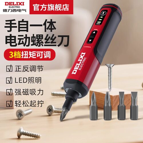 德力西电气直柄电动螺丝刀充电式锂电4v无线螺丝批小型家用电起子