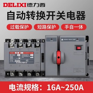 德力西电气CDQ0S双电源自动转换开关隔离型PC级两进一出10~125A