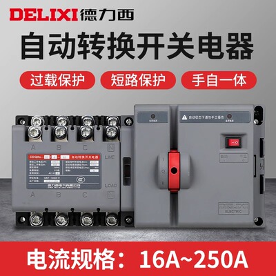 德力西电气CDQ0S双电源自动转换开关隔离型PC级两进一出10~125A