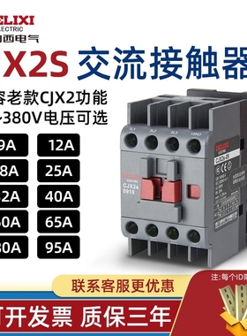 德力西CJX2s交流接触器220v单相1810 1210三相380 2510 6511 9511