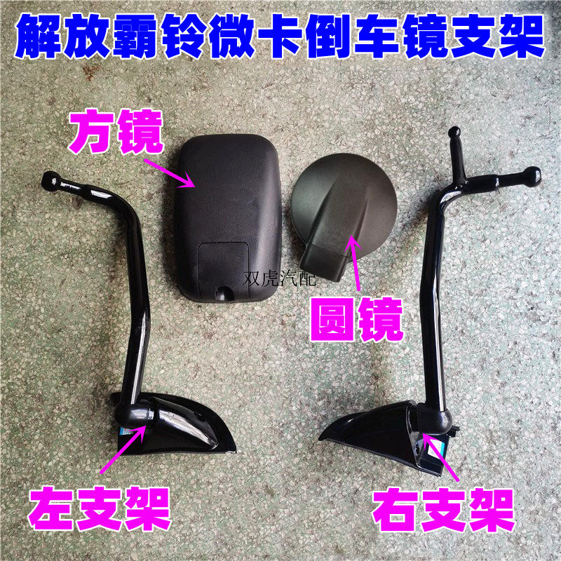 适配一汽红塔解放轻卡微卡霸铃倒车镜支架反光镜后视镜小圆镜配件