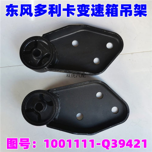 东风福瑞卡变速箱吊架东风原厂