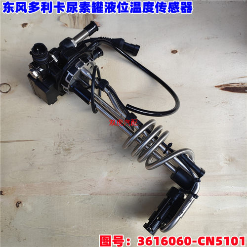 东风国六多利卡全柴尿素罐液位温度传感器总成原厂3616060-CN5101