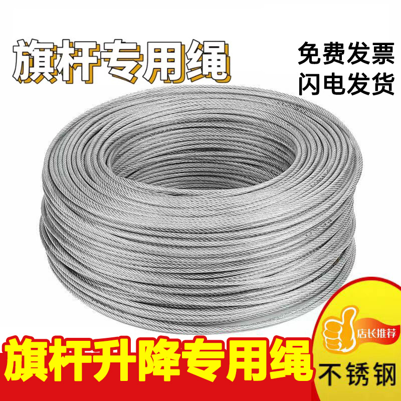升旗杆专用绳304不锈钢材质