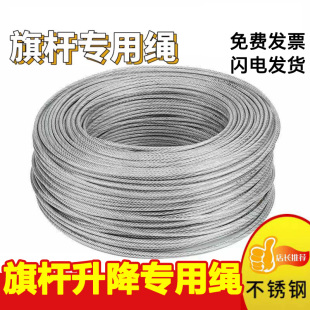 旗杆绳户外旗杆钢丝绳升旗专用绳子国旗手拉绳旗杆配件304不锈钢