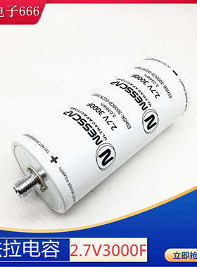 全新韩国 nesscap 2.7V3000F 汽车启动整流器超级电容 均压板500F