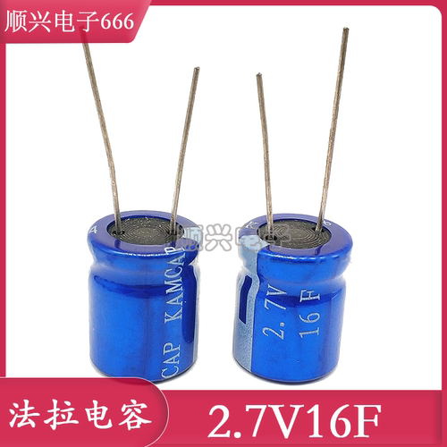 超级法拉电容 2.7V16.0F 体积16*20mm 全新 2.7V16F 30F
