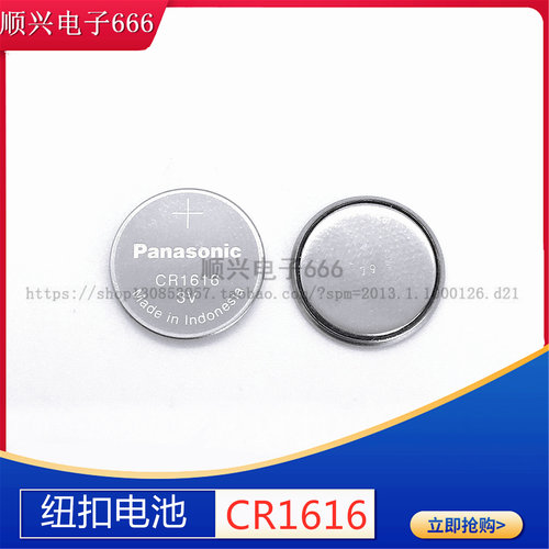 进口CR1616纽扣电池3V工控设备主板电子秤感应器裸电池