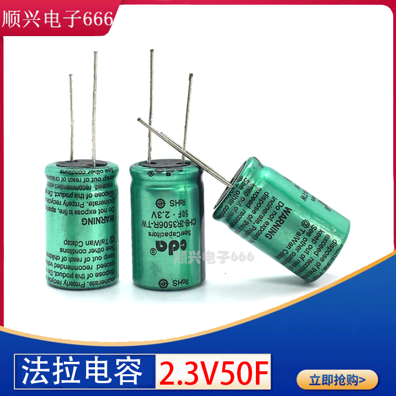 台湾CDA超级法拉电容器2.3V50F CHB-2R3506R-TW 法拉电容2.3V50F