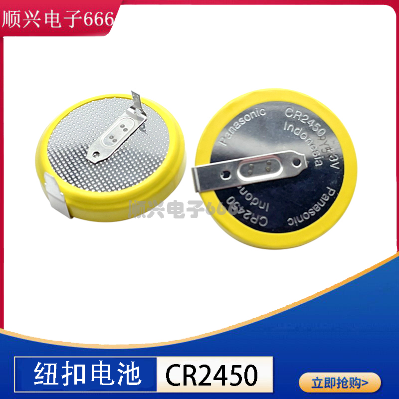 松下CR2450 3V纽扣锂电池(带焊脚) 电饭煲数字时间电池 虎牌电饭