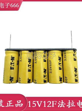 原装ETN 15V12F超级法拉电容模组 3V60F 稳压均衡 15V 低温启动